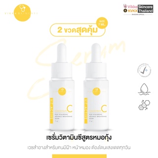 VIKKASKINCARE V-active vitamin C serum 20%AA2G เซรั่มวิตามินซี เผยผิวกระจ่างใส ลดรอยดำ รอยแดง จุดด่างดำ  (Size S=7ml)