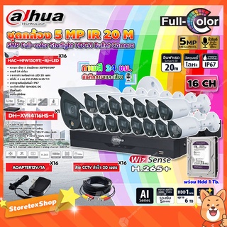 DAHUA กล้องวงจรปิด HDCVI CAMERA 5MP Full-color Starlight รุ่น HAC-HFW1509T(-A)-LED (ภาพสี 24 ชม.) (16ตัว) + XVR 16CH รุ่