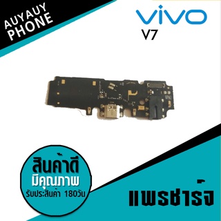 แพรชาร์จ Vivo V7 PCB D/C VivoV7  แพรชาร์จ PCB D/C  Vivo