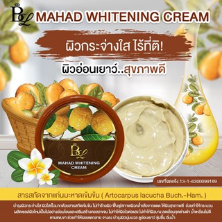 BL MAHAD WHITENING CREAM บีแอล บอดี้ครีม