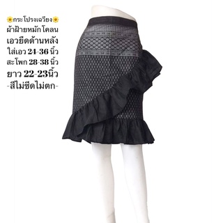 Siampasin🌸 กระโปรงผ้าฝ้าย ระบายเฉียง ขนาดฟรีไซส์ ใส่เอว 24-36 นิ้ว แบบสั้น Skirt