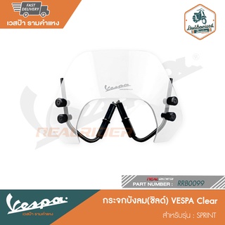 VESPA กระจกลม (ชิลล์) สำหรับรุ่น SPRINT [RRB0098-RRB0099]