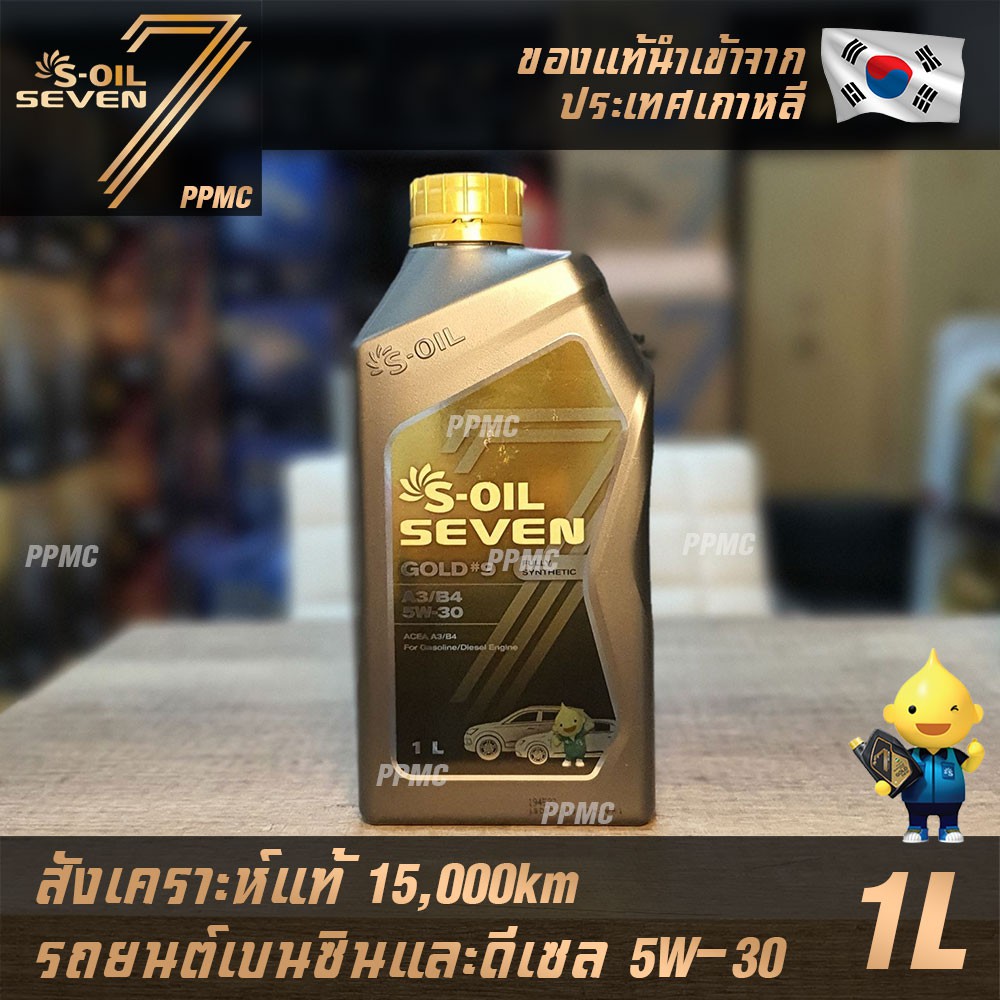 S-OIL 7 Gold9 A3/B4 5W30 5W40 น้ำมันเครื่องเบนซินและดีเซล สังเคราะห์แท้100% ระยะเปลี่ยนถ่าย 15,000 ก