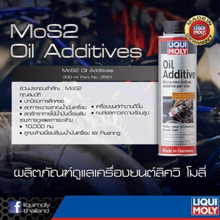 Liqui Moly Oil Additive Benzin, Diesel น้ำยาเคลือบเครื่องยนต์แบบ MoS2 300ml