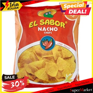 ✨ลดพิเศษ✨ 💥(แพ็ค2)💥เอลซาบอร์ชิพพริก 225 กรัม/El Sabor Chips Chili 225g 🔥สินค้าขายดี!!