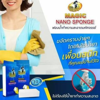 Magic Nano Sponge ฟองน้ำมหัศจรรย์(พร้อมส่ง)