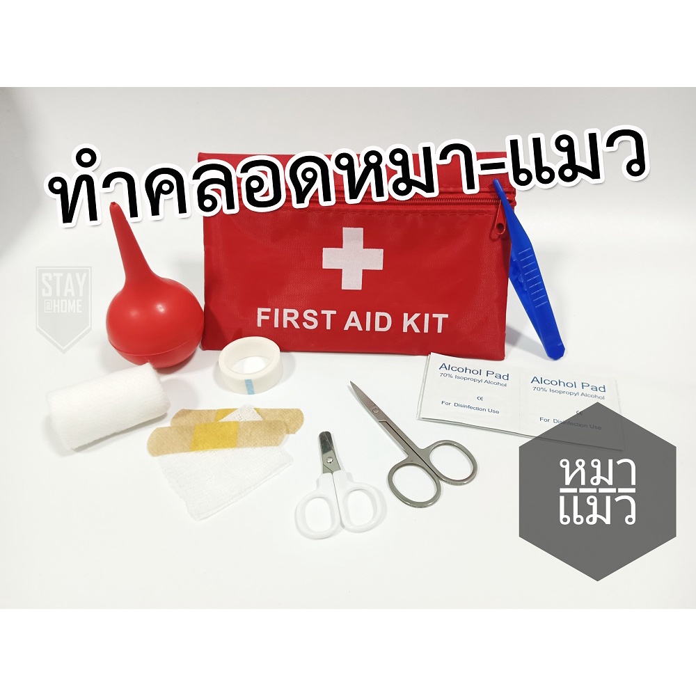 เครื่องดูดน้ำคร่ำ อุปกรณ์สำหรับแมวที่มีกรรไกรตัดสายสะดือสำหรับสัตว์เลี้ยง Cat and dog pregnancy kit product ทำคลอดแมว