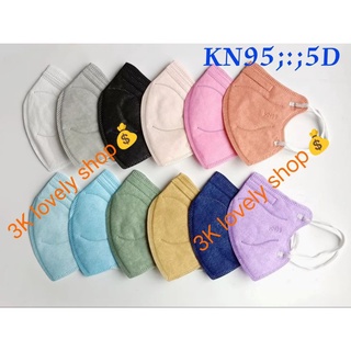 🤙5D KN95 Mask เกาหลี🇰🇷 หนานุ่ม 5 ชั้น ทรงสวย กระชับใบหน้า 10 ชิ้น