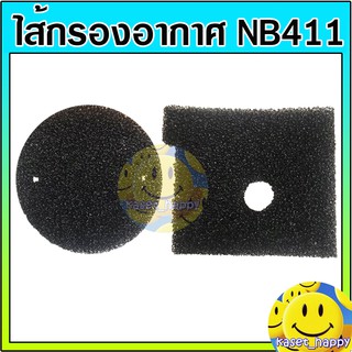 ไส้กรองอากาศ แผ่นกรอง เครื่องตัดหญ้า nb411