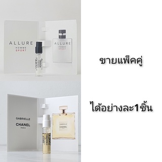 น้ำหอม vial ทดลองแบบหลอด Chanel Gabrielle EDP  และ  Chanel Allure Homme Sport EDT ขนาด  1.5mlหัวสเปย์แบบทดลองของแบรนด์