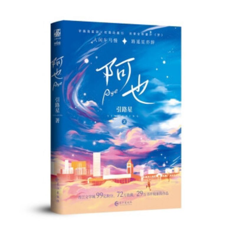 หนังสือนิยายแมนดาริน aye