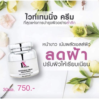 มอยส์บำรุงผิวหน้า Lx LEXIA WHITENING CREAM ลดและยับย้้งฝ้า -กระ   และลดรอยสิว +ผิวกระชับ ใช้บำรุงเช้า-เย็น