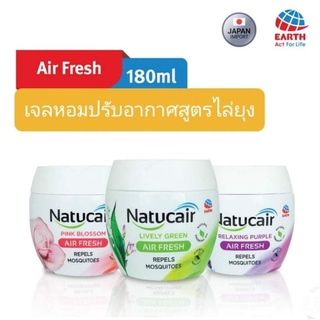 natucair เจลหอมปรับอากาศ สูตรไล่ยุง 180 ml. มาตรฐานพรีเมี่ยมจากญี่ปุ่น Natucair repels MOSQUITO