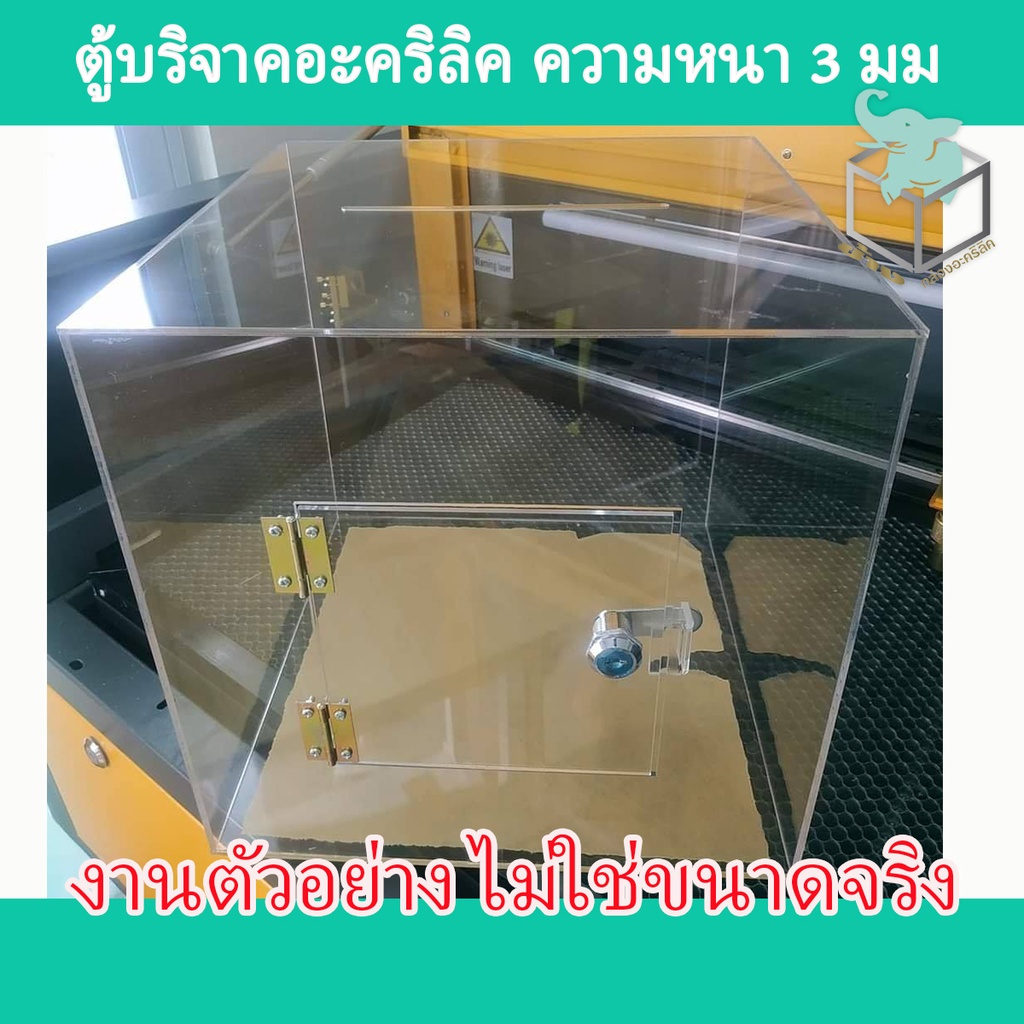 💥[กำหนดขนาดได้ M]💥 ตู้บริจาค ตู้อะคริลิคหยอดเหรียญ tip box ตู้ใส่เงิน กล่องบริจาค อะคริลิค กล่องขนาด