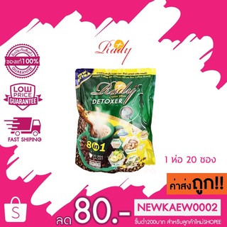 (ห่อเขียว)ชิโรอิ เนเจอร์ พลัส คอฟฟี่ กาแฟปรุงสำเร็จรูป เรดี้ กาแฟ Rady Coffee Plus Detoxer 20 ซอง * 15 กรัม