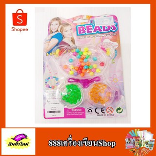 ร้อยลูกปัด Fashion Beads