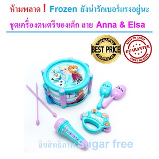 ชุดเซ็ทเครื่องดนตรีเด็กลาย Frozen ราคาพิเศษ