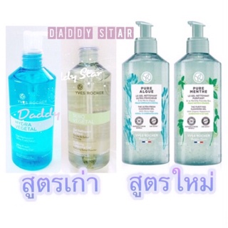 (แถม!!มาส์กหน้า89฿)Yves Rocher Cleansing Gel 390 ml. อีฟโรเช่ เจลล้างหน้า โฟมล้างหน้า