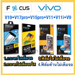 ❌Vivo V9•V17pro•V15pro•V11•V11i•V9❌กระจกนิรภัย❌ฟิล์มกันรอย❌ยี่ห้อโฟกัส