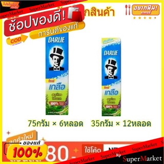 Darlie ยาสีฟัน ดาร์ลี่ เกลือ สมุนไพร (สินค้ามีตัวเลือก 2ขนาด) Salt Herbal