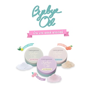 ของแท้ แป้งฝุ่น Cute Press Bye Bye Oil Skin Powder แป้งฝุ่นควบคุมความมัน