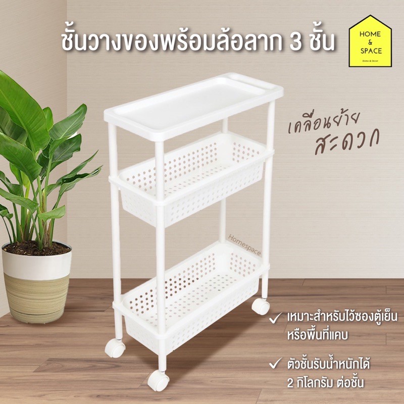 ชั้นวางของ 3 ชั้น อย่างดี รุ่น AH-53