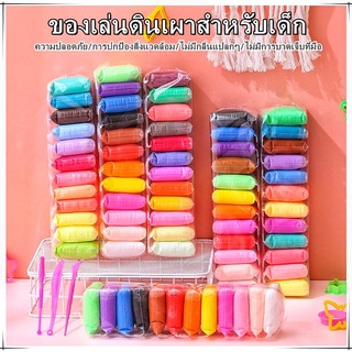 💐 💐 💐 ดินน้ำมัน ดินเบามหาสนุกเสริมสร้าจินตนาการ 36 สี พร้อมอุปกรณ์สำหรับปั้น ไม่ติดมือ สีสันสวย ปลอดภัยไร้สารพิษ