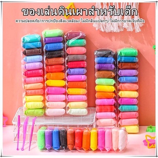 💐 💐 💐 ดินน้ำมัน ดินเบามหาสนุกเสริมสร้าจินตนาการ 36 สี พร้อมอุปกรณ์สำหรับปั้น ไม่ติดมือ สีสันสวย ปลอดภัยไร้สารพิษ