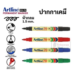 Artline ปากกามาร์คเกอร์ กันน้ำ EK-70 หัวกลม ขนาด 1.5 มม. (ปลายแหลม) ปากกาเคมี อาร์ทไลน์ มาร์ดเกอร์ Permanent Marker