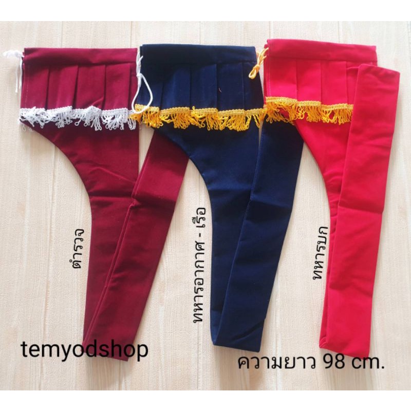 ซองกระบี่ยาว นายร้อยทหาร-ตำรวจ พร้อมส่ง