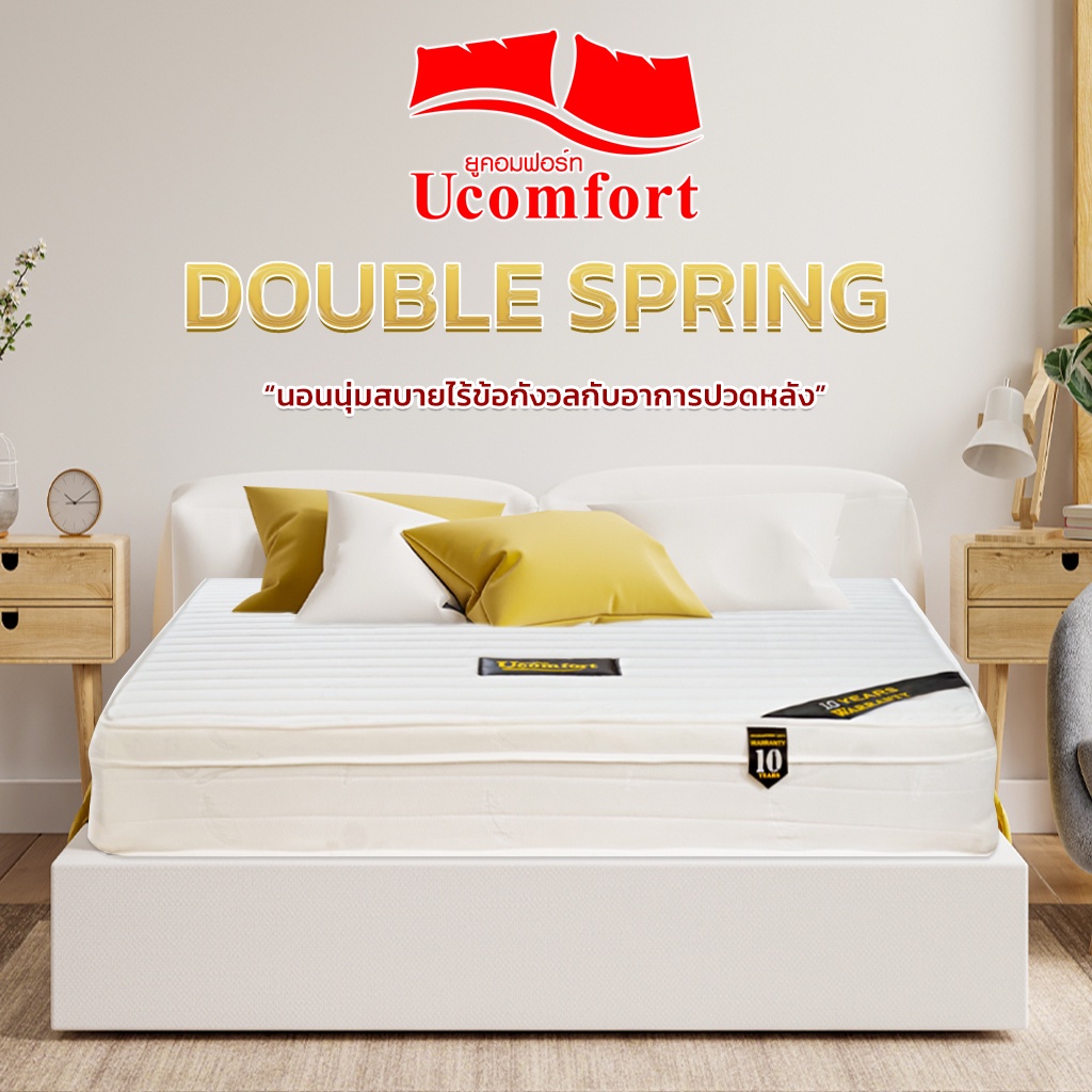 UCOMFORT ที่นอน รุ่น double Spring หนา 10 นิ้วส่งฟรี