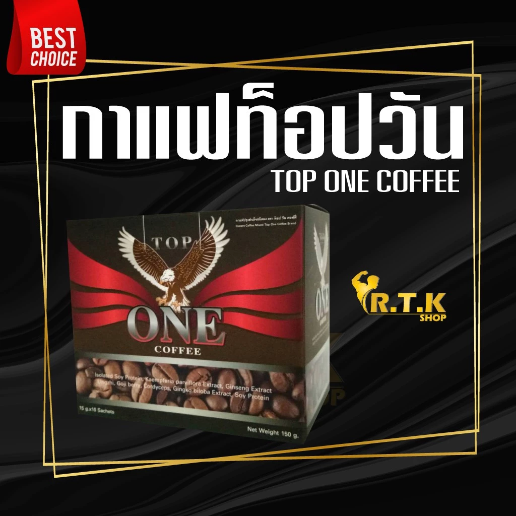 กาแฟท็อปวัน Top One Coffee กาแฟท๊อปวันน้องใหม่ที่กำลังมาแรง ของแท้100%