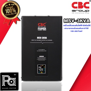 CBC MSV-3KVA เครื่องปรับแรงดันไฟฟ้าอัตโนมัติ CBC MSV 3KVA หม้อเพิ่มไฟอัตโนมัติ MSV3KVA หม้อเพิ่มไฟ อัตโนมัติ CBC