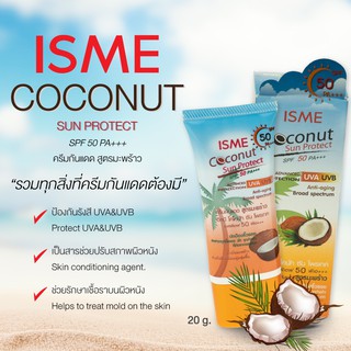 ISME อิสมีครีมกันแดด ครีมกันแดดมะพร้าว  ครีมกันแดด สำหรับใบหน้า โคโคนัท โพรเทค SPF 50 PA+++