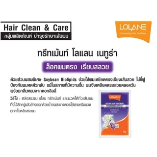 (กล่อง12ซอง) โลแลน เนทูร่า ทรีทเม้นท์ หมักผม ซอง 10 กรัม LOLANE NATURA HAIR TREATMENT 10 / 25 g.