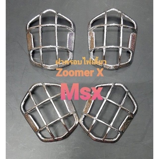 ชุดฝาครอบไฟเลี้ยว Zoomer X Msx เก่า ชุบโครเมี่ยม (ชุด 4 อัน)