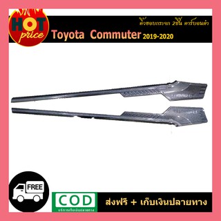 คิ้วขอบกระจก (2ชิ้น) COMMUTER 2019-2020 คาร์บอนดำ