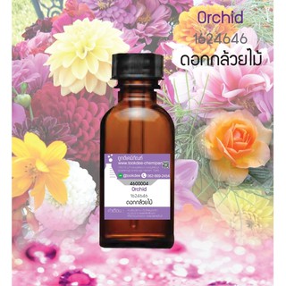 🌺 หัวเชื่อน้ำหอมกลิ่นดอกกล้วยไม้ ขนาด 30 cc 🌺