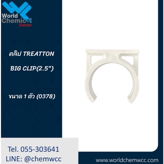 คลิป TREATTON-BIG CLIP(2.5")