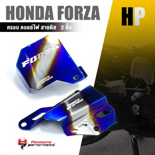 ฝาครอบ คอยล์ไฟ สายดิส สเเตนเลส 304 สีไทเท | HONDA FORZA300 FORZA350 | อะไหล่ เเต่ง มอเตอร์ไซค์