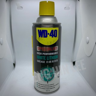 WD-40 SPECIALIST สเปรย์จารบีขาวสำหรับหล่อลื่น (White Lithium) ขนาด 360 ml