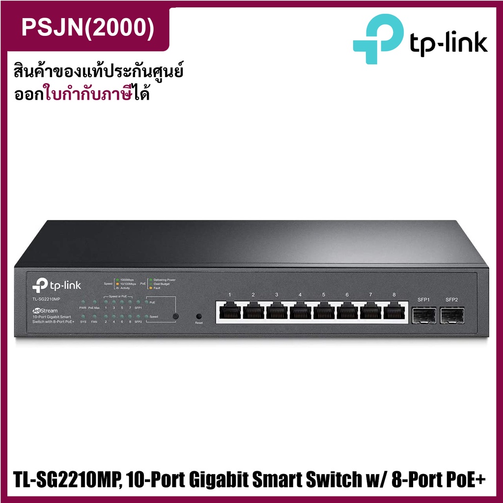 TP-Link TL-SG2210MP JetStream™ 10-Port Gigabit Smart Switch with 8-Port PoE+ สวิตซ์ฮับ