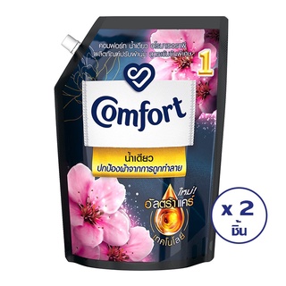 🔥ดีกว่านี้ไม่มีอีกแล้ว!! COMFORT คอมฟอร์ท น้ำยาปรับผ้านุ่มสูตรเข้มข้น น้ำเดียว อโรมาเธอราพี ถุงเติม 1300 มล. (ทั้งหมด 2