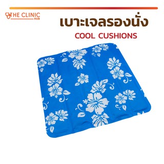 เบาะรองนั่ง เบาะเจลรองนั่ง COOL CUSHIONS ช่วยระบายความร้อน ลดอาการปวดหลัง ทำความสะอาดง่าย