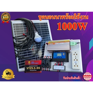 ชุดนอนนาพร้อมใช้ 12v 1000w แผง20W ชุดโซล่าเซลล์ พลังงานแสงอาทิตย์ ทางร้านรับประกันสินค้า