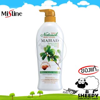 Mistine มิสทิน เนเชอรัล บอดี้ โลชั่น มะหาด Natural Body Lotion Mahad 500 ml.