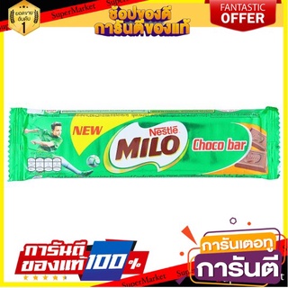 🎯BEST🎯 ไมโล ช็อกโกบาร์ ขนมหวานรสช็อกโกแลต 30กรัม Milo Choco Bar Chocolate Flavored Candy, 30 grams 🛺💨