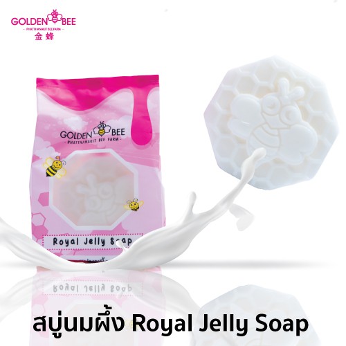 สบู่นมผึ้งนมเเพะRoyal Jelly got milk soap