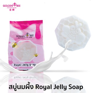 สบู่นมผึ้ง  Royal Jelly Soap 100 g. แกะลายผึ้ง