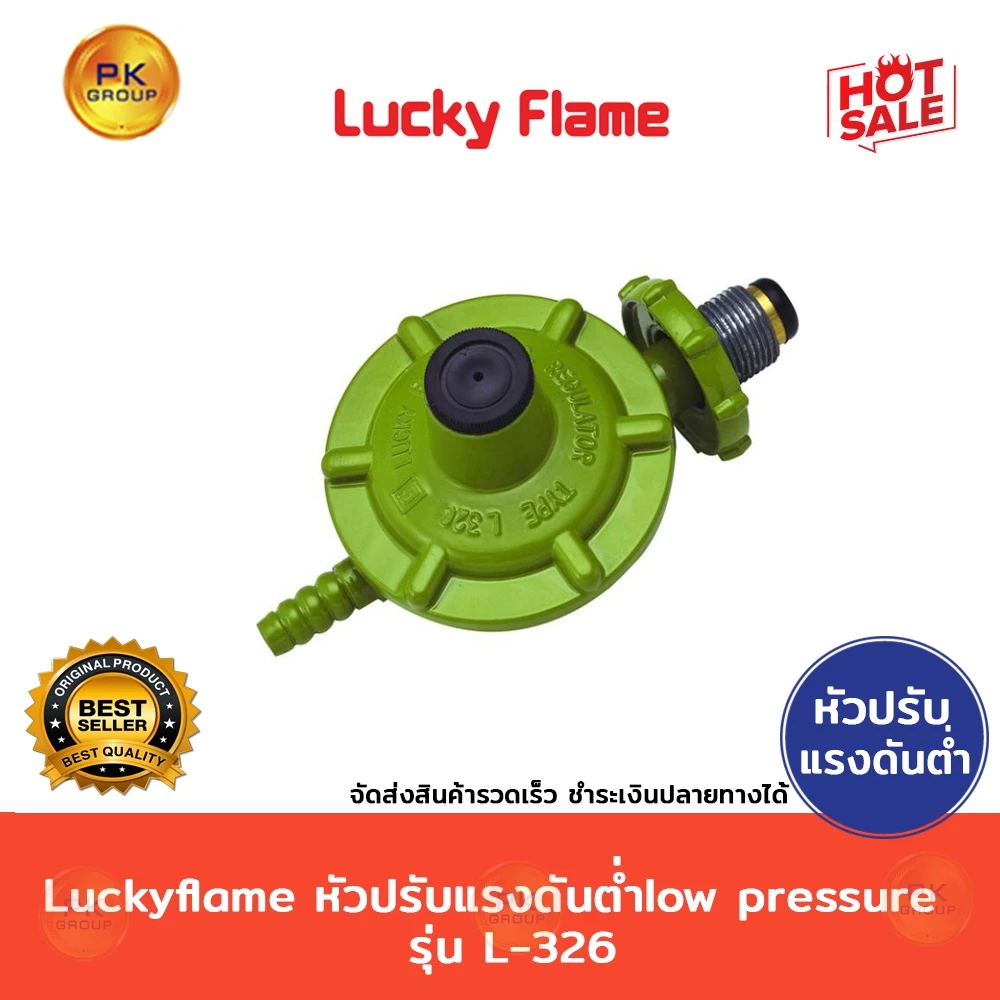 Luckyflameหัวปรับแรงดันตำ่ L-326(เฉพาะหัวปรับ)